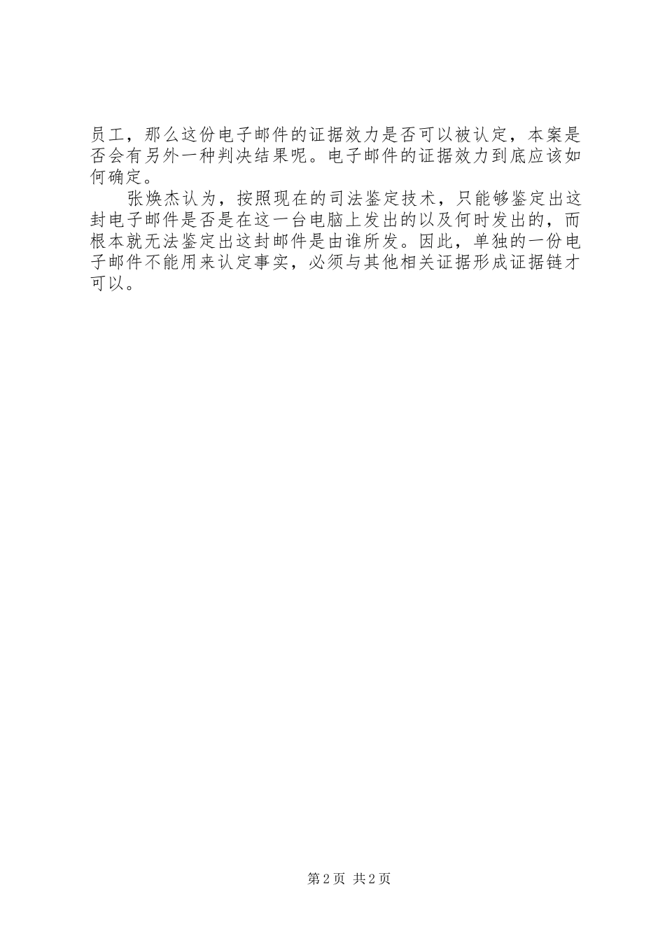 2024年解除劳动合同能否溯及既往_第2页