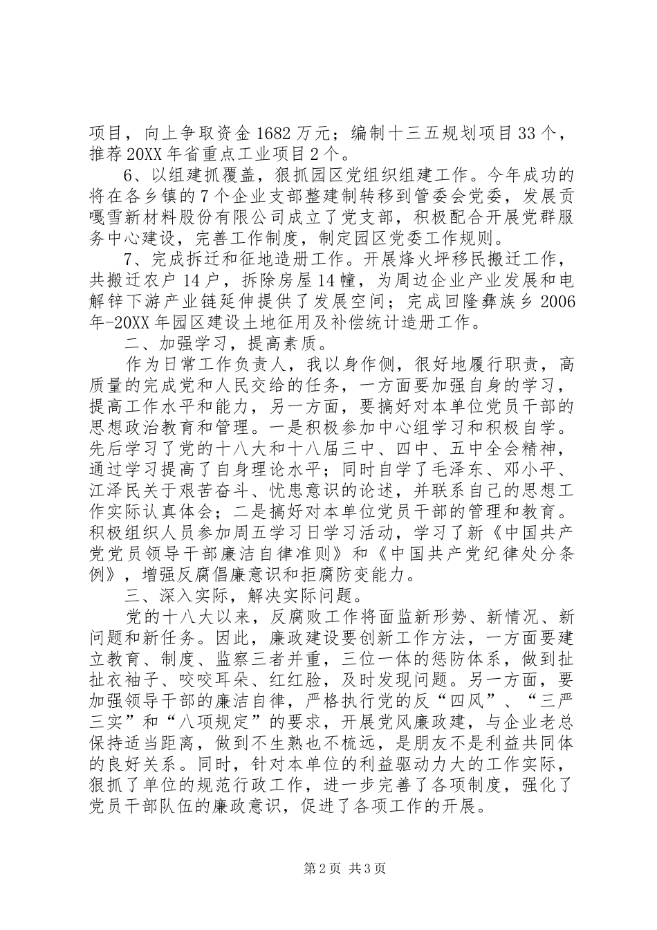 2024年党风廉政建设责任制和廉洁自律报告_第2页