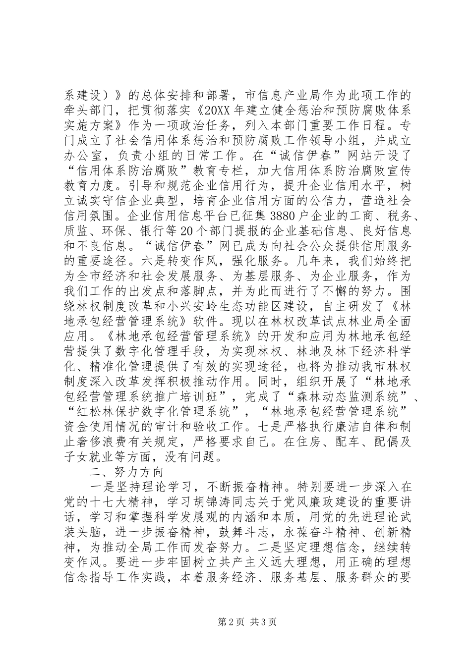 2024年党风廉政建设责任制和廉洁自律情况报告_第2页