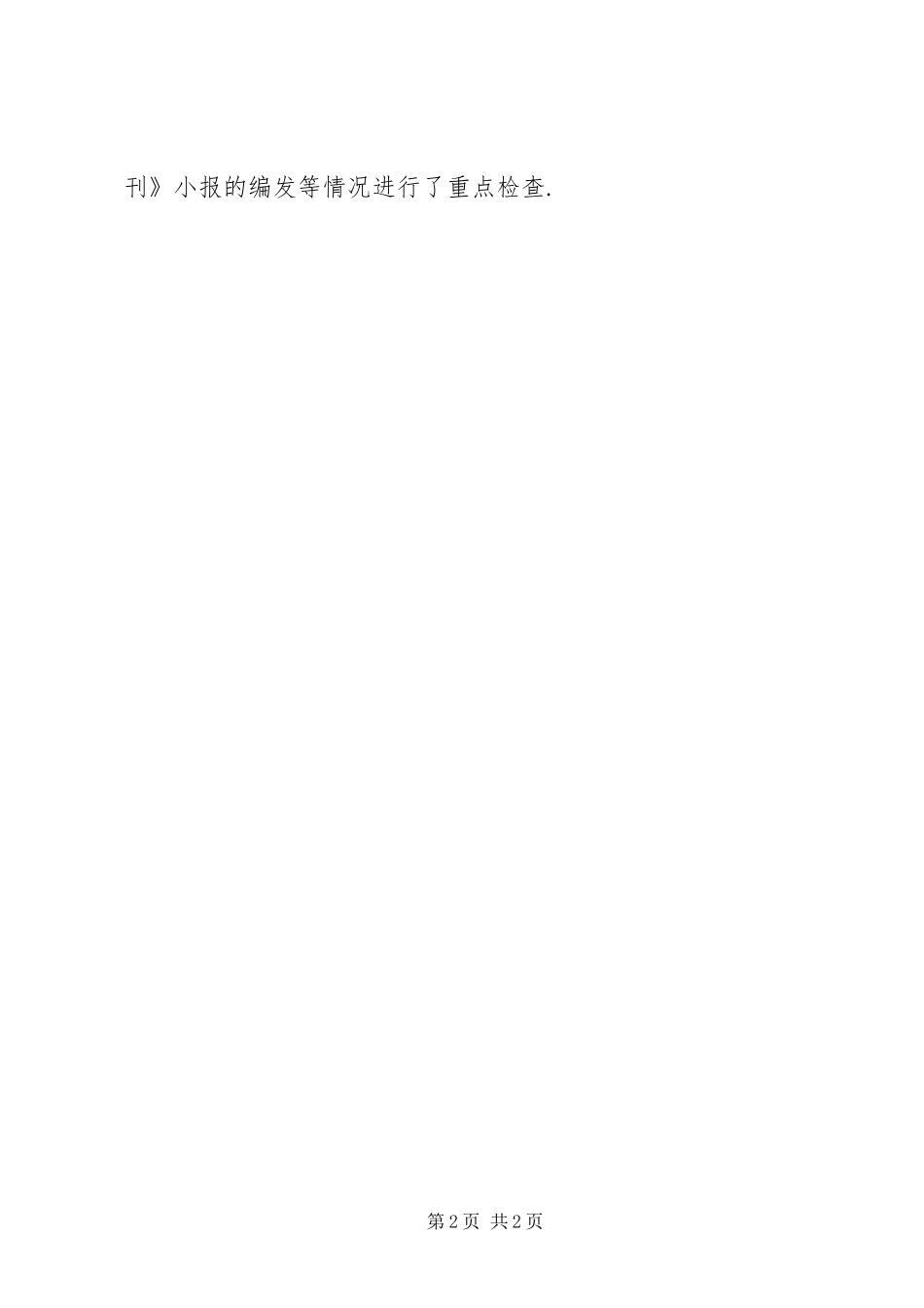 2024年党风廉政建设责任制和领导干部廉洁自律工作进一步加强_第2页