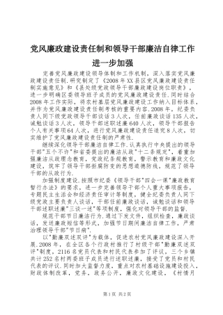 2024年党风廉政建设责任制和领导干部廉洁自律工作进一步加强