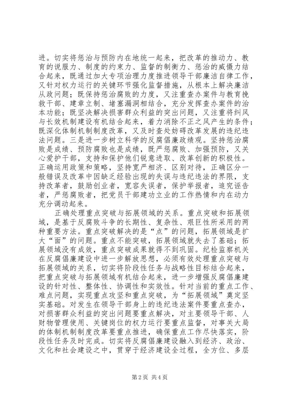 2024年解放反腐倡廉建设思考_第2页