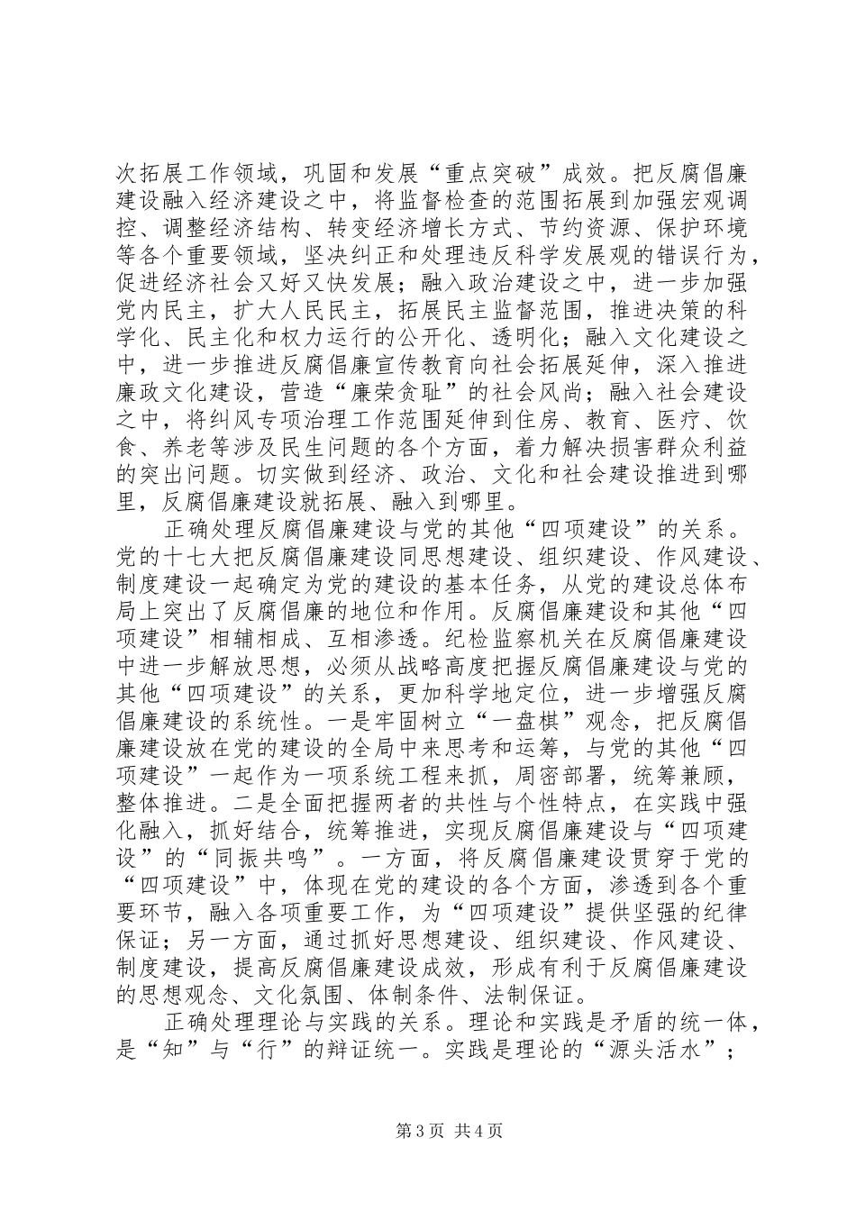 2024年解放反腐倡廉建设思考_第3页