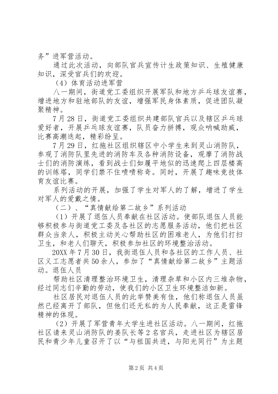 2024年街道办事处八一建军节活动总结_第2页