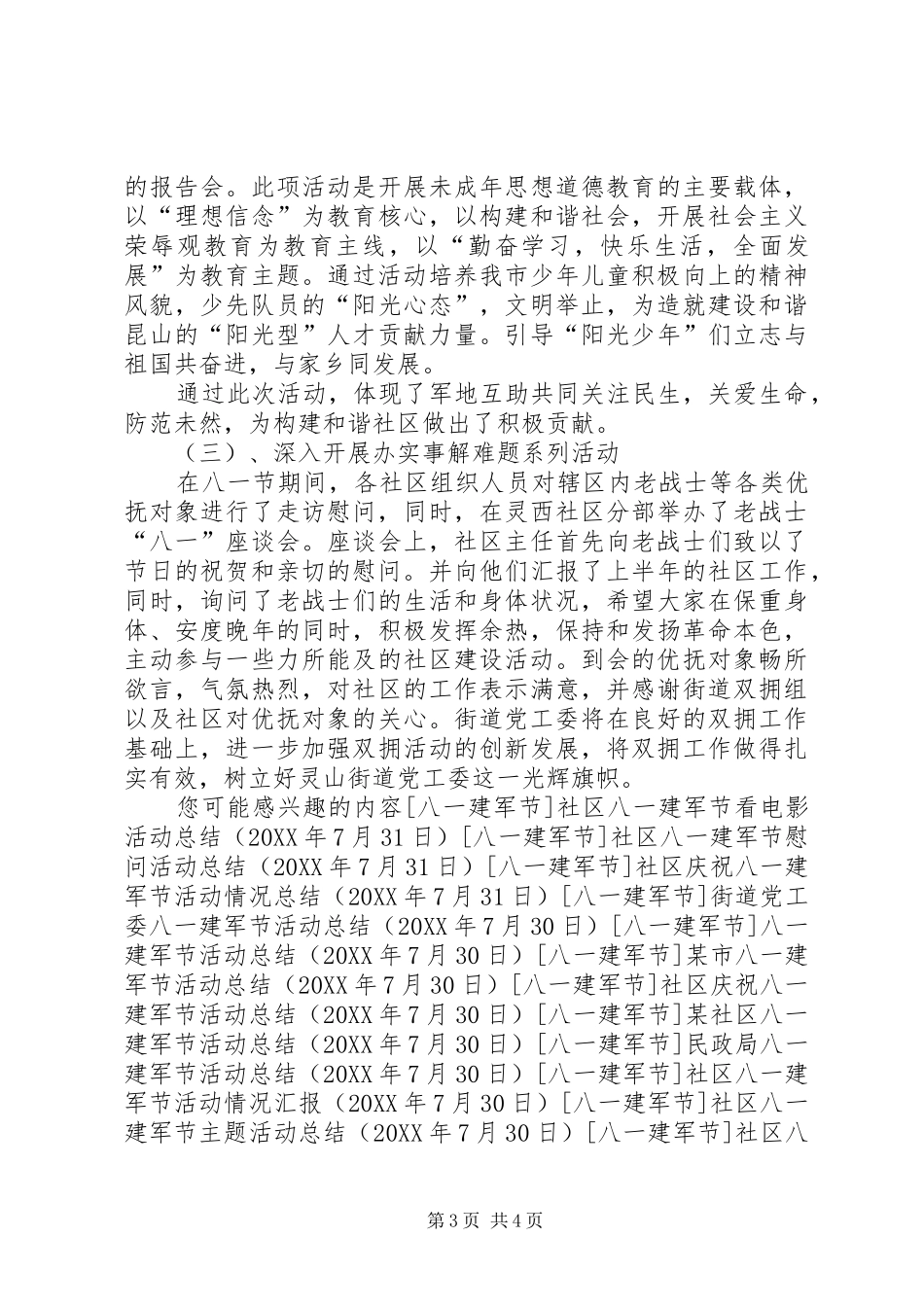 2024年街道办事处八一建军节活动总结_第3页