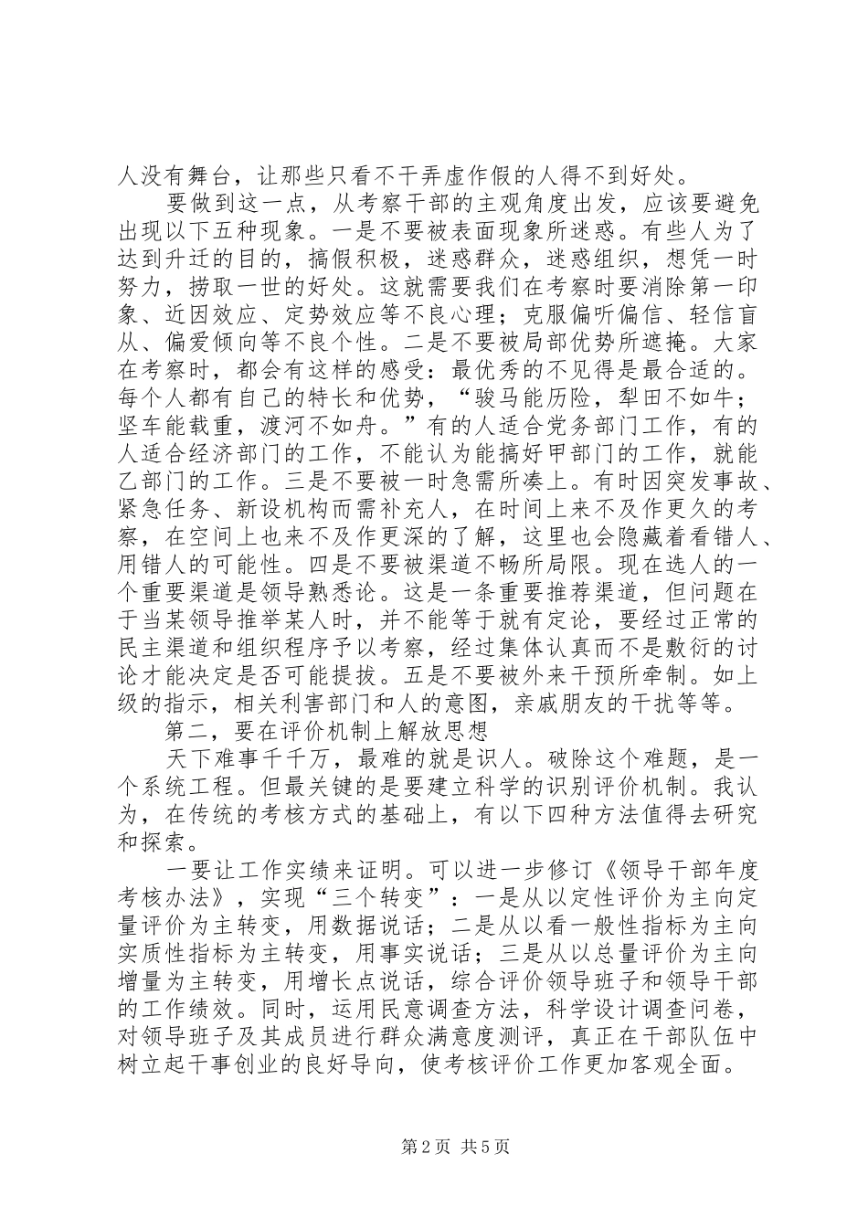 2024年解放干部工作思想_第2页