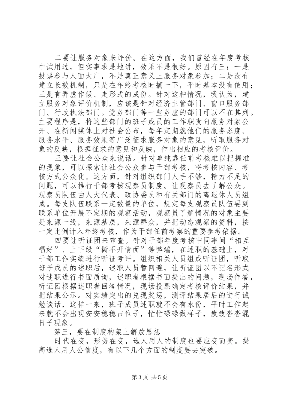 2024年解放干部工作思想_第3页