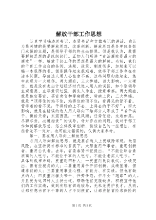 2024年解放干部工作思想