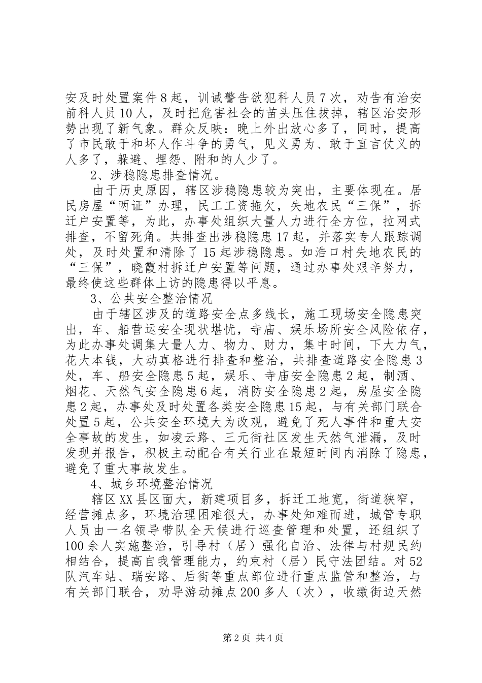 2024年街道办事处百日整治活动总结_第2页