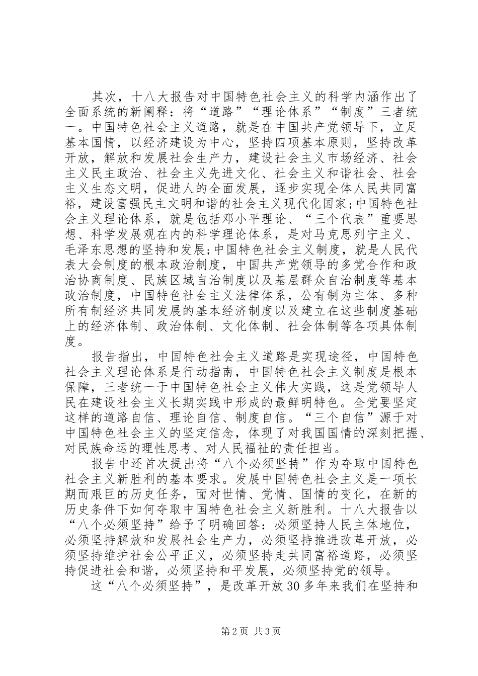 2024年解放和发展社会生产力_第2页