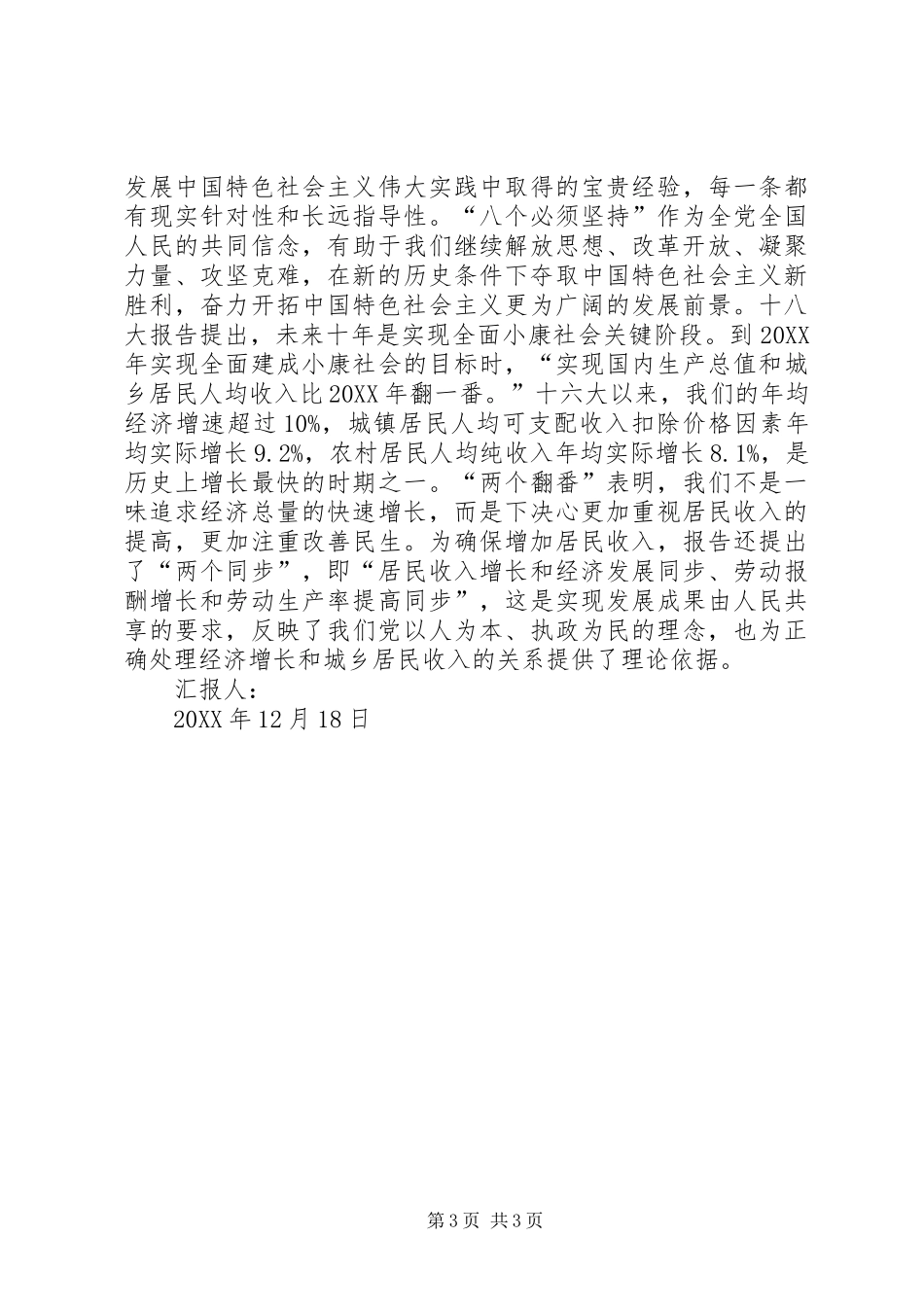 2024年解放和发展社会生产力_第3页