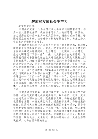 2024年解放和发展社会生产力