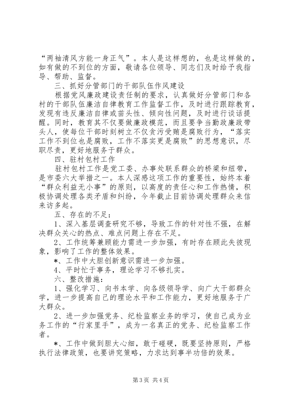 2024年街道办事处班子述廉报告_第3页