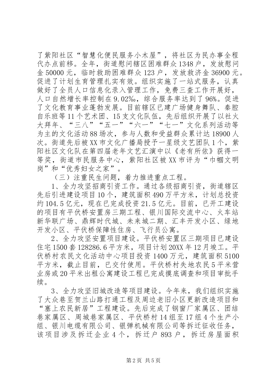 2024年街道办事处班子述职报告_第2页