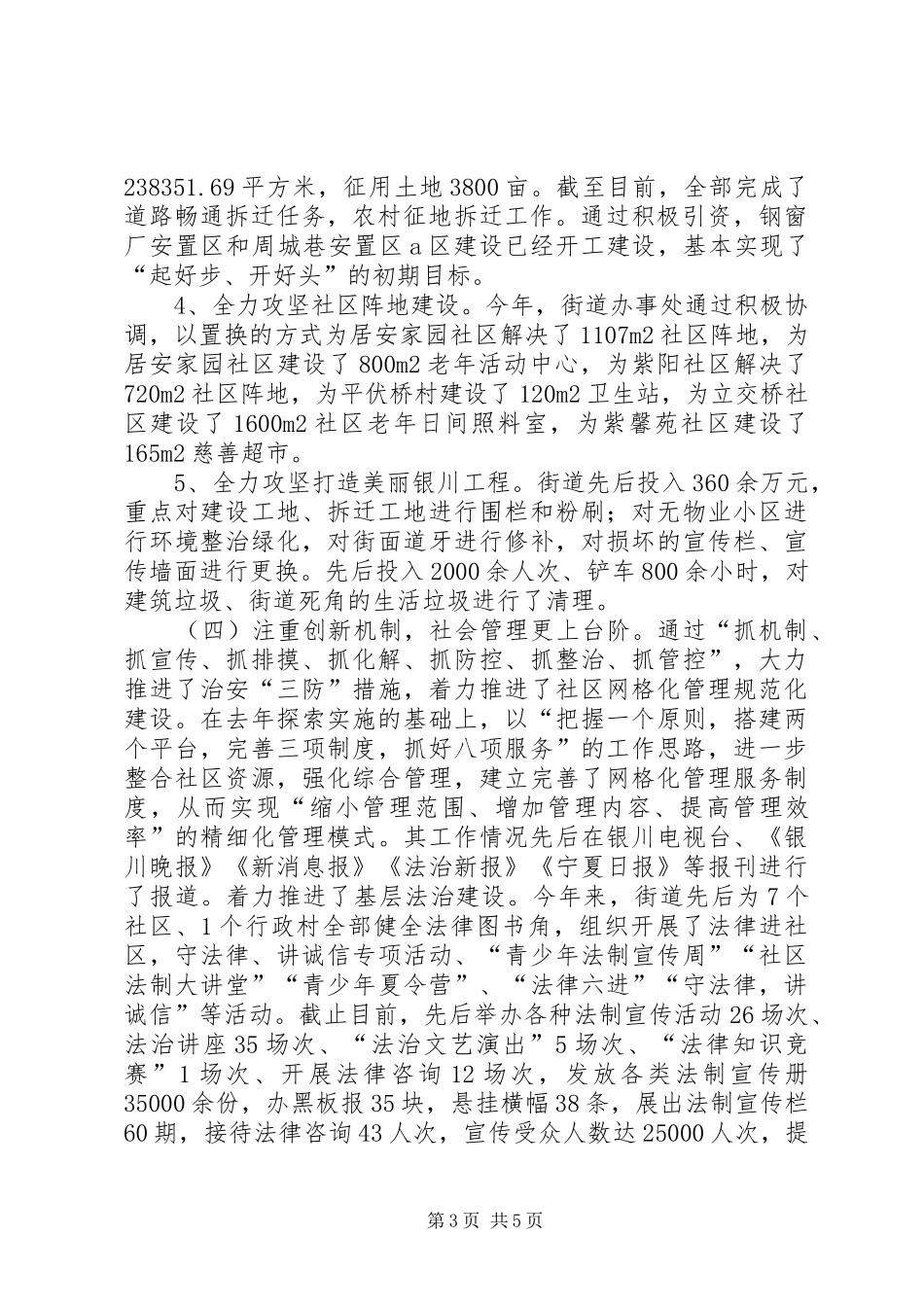 2024年街道办事处班子述职报告_第3页