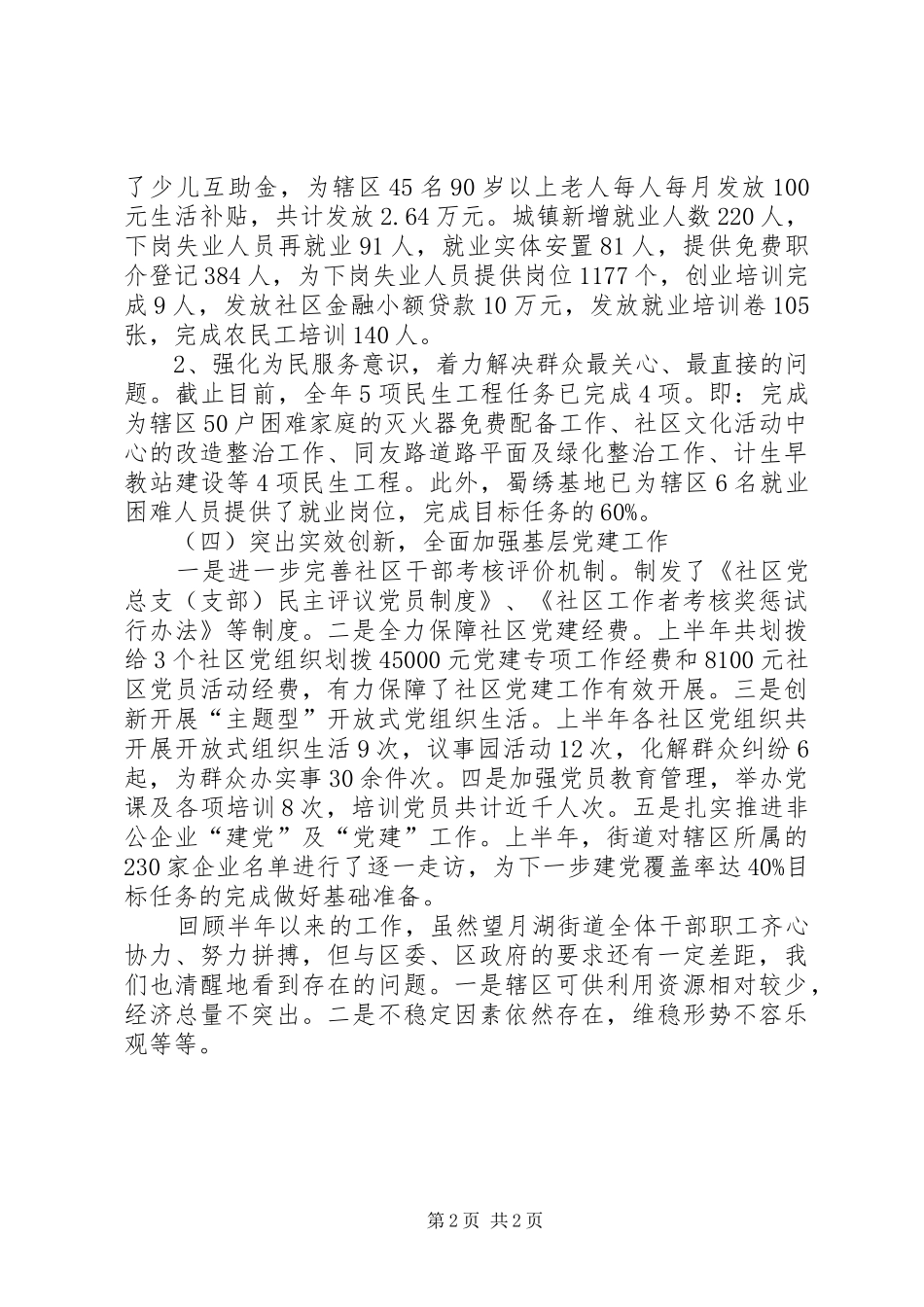 2024年街道办事处半年的工作总结_第2页