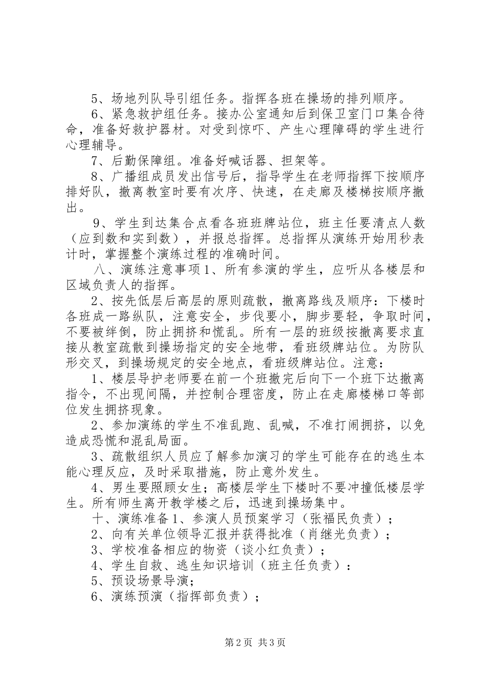 2024年解放街小学安全疏散演练预案_第2页