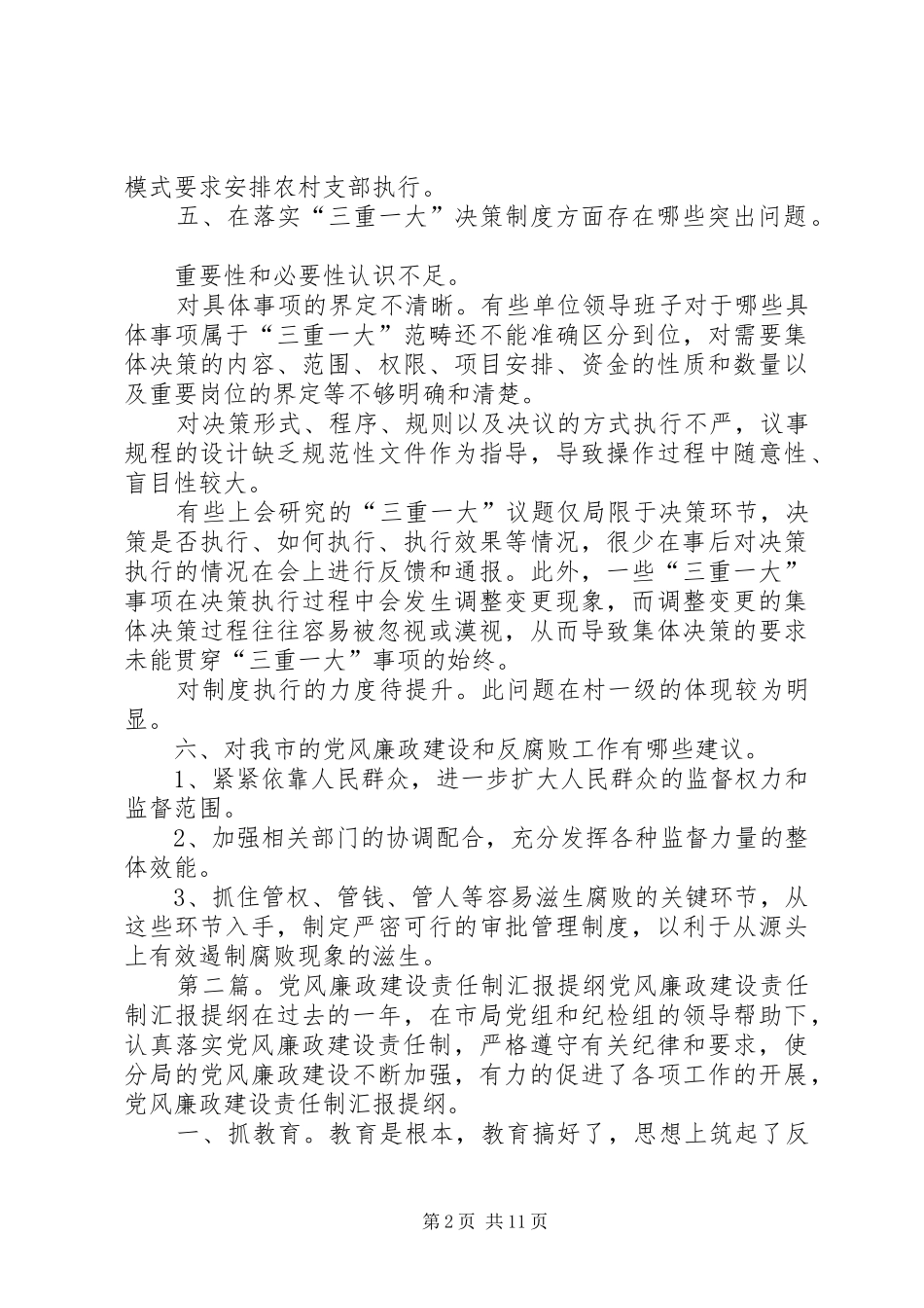 2024年党风廉政建设责任制检查谈话提纲_第2页