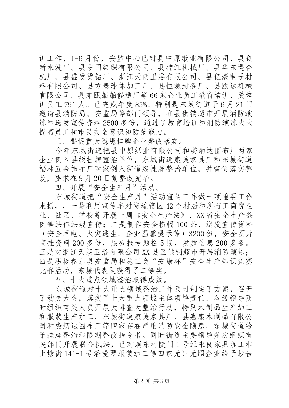 2024年街道办事处半年度安全生产工作总结_第2页