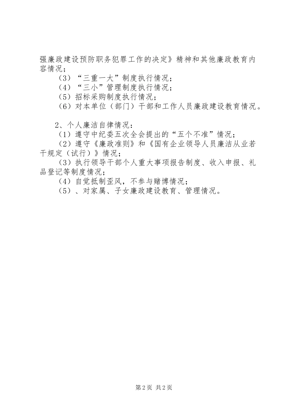 2024年党风廉政建设责任制考核及述廉评廉工作实施办_第2页