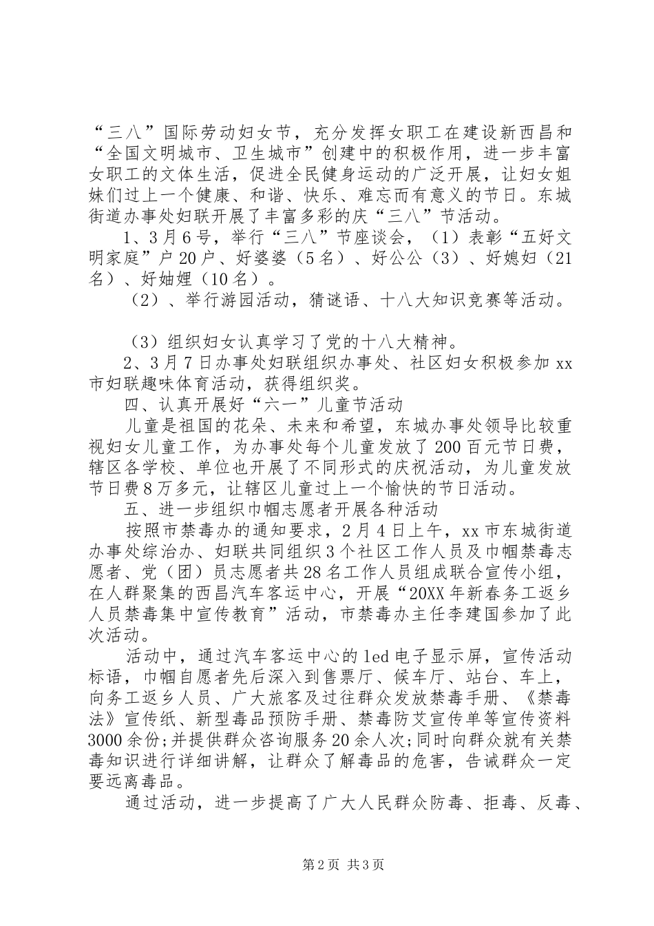 2024年街道办事处半年妇女工作总结_第2页
