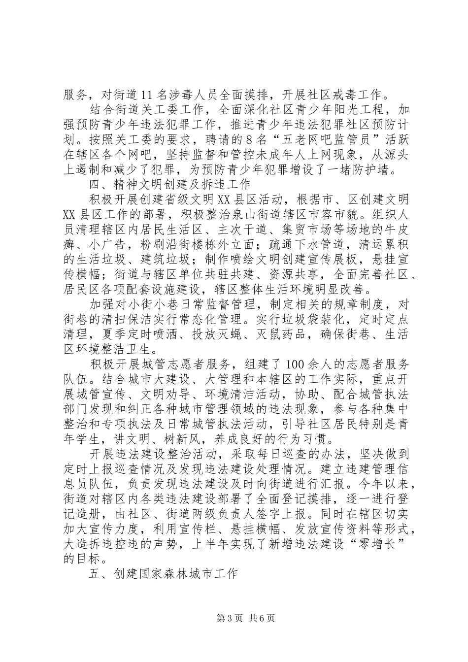 2024年街道办事处半年工作总结及下半年工作要点_第3页