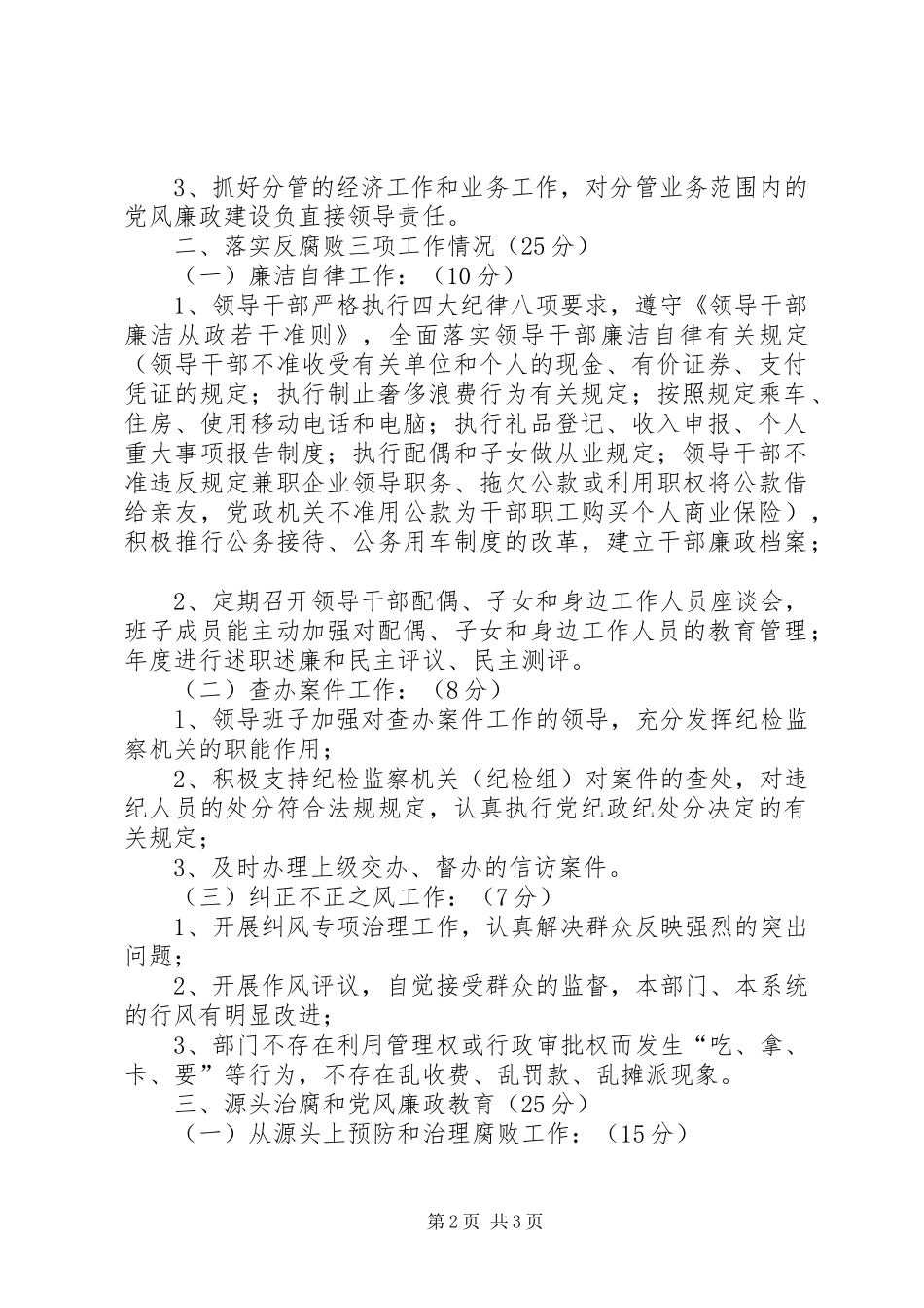2024年党风廉政建设责任制考核细则_第2页