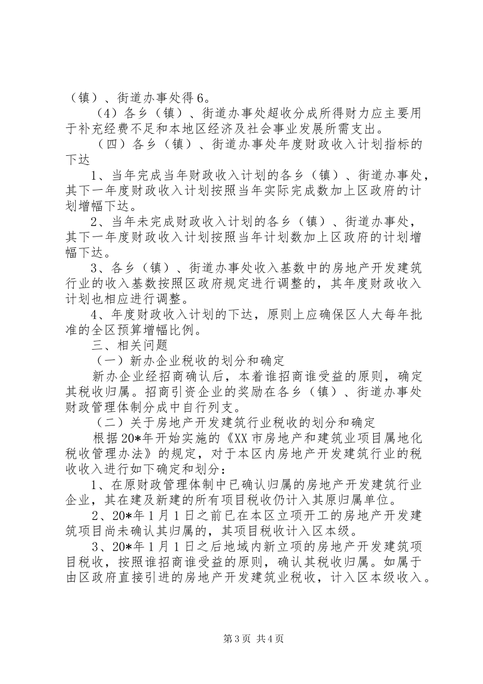 2024年街道办事处财政管理体制方案_第3页