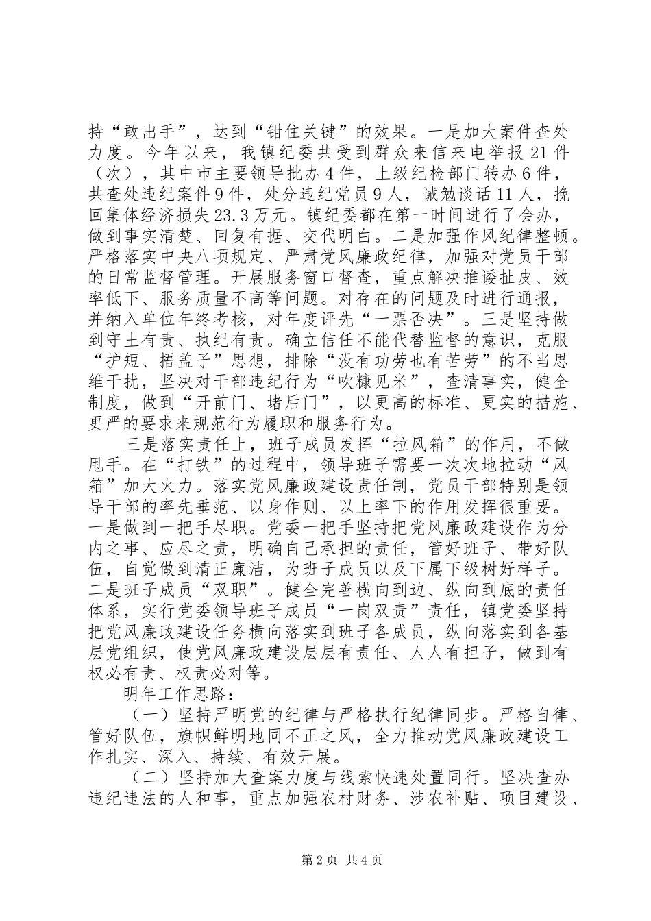 2024年党风廉政建设责任制落实工作汇报_第2页