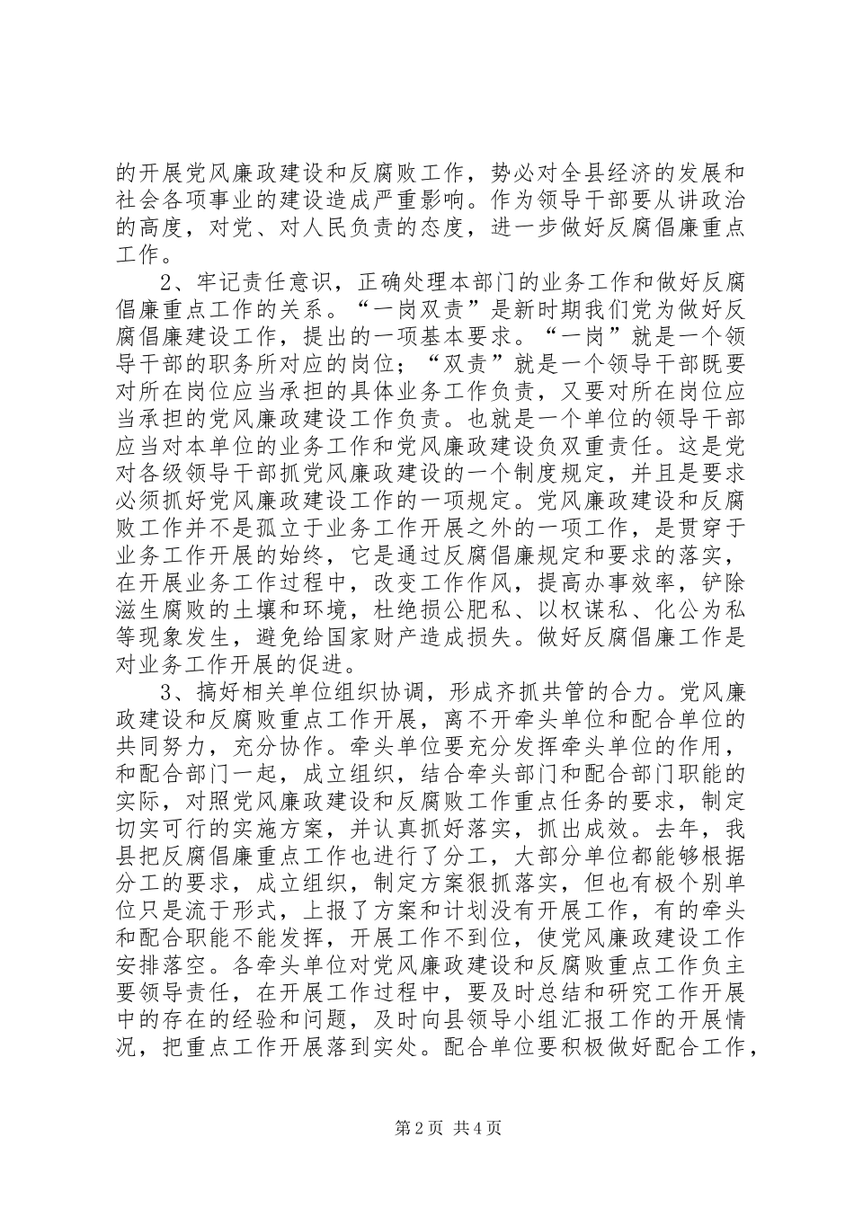 2024年党风廉政建设责任制落实工作活动领导致辞稿_第2页