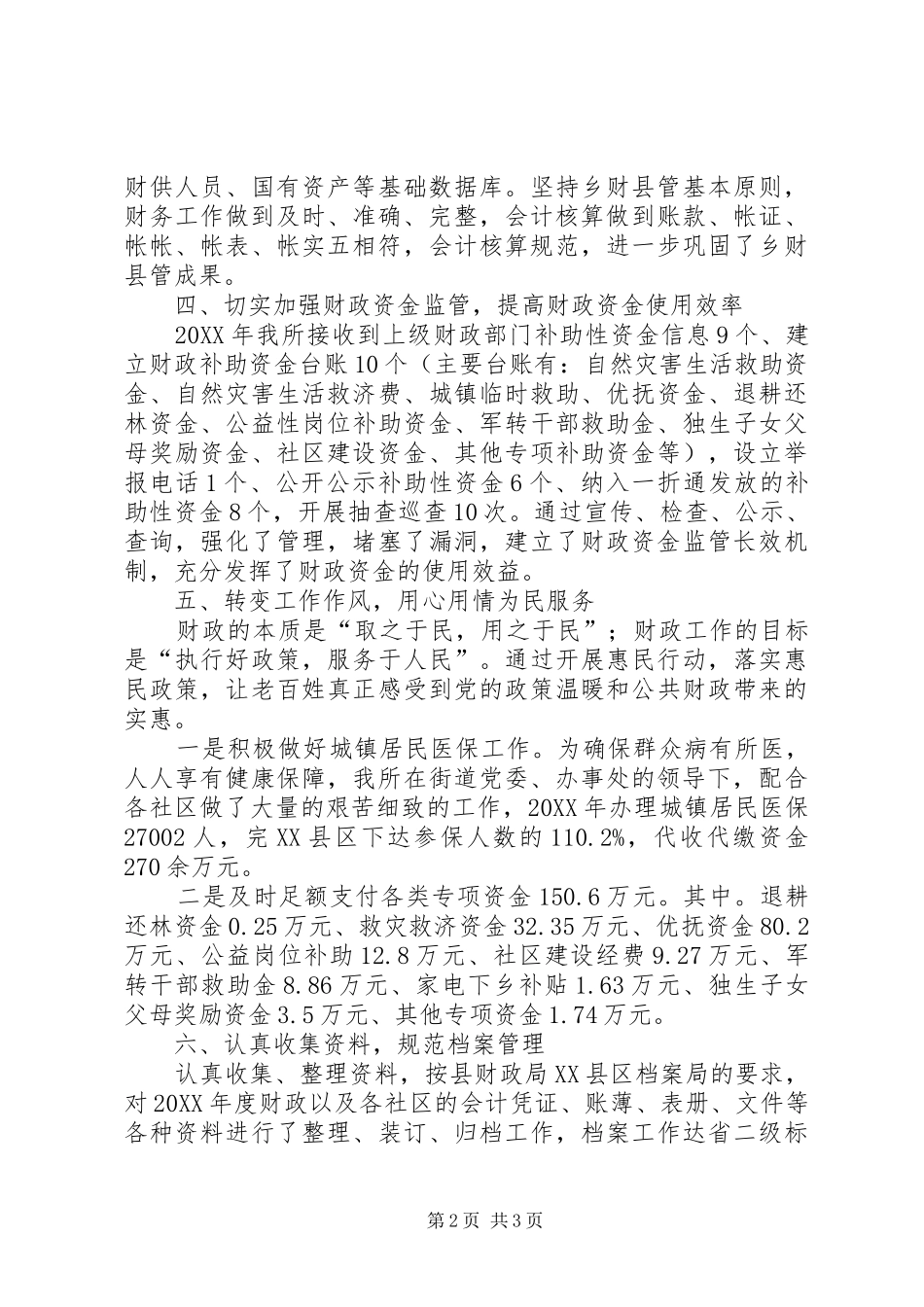 2024年街道办事处财政所工作总结_第2页