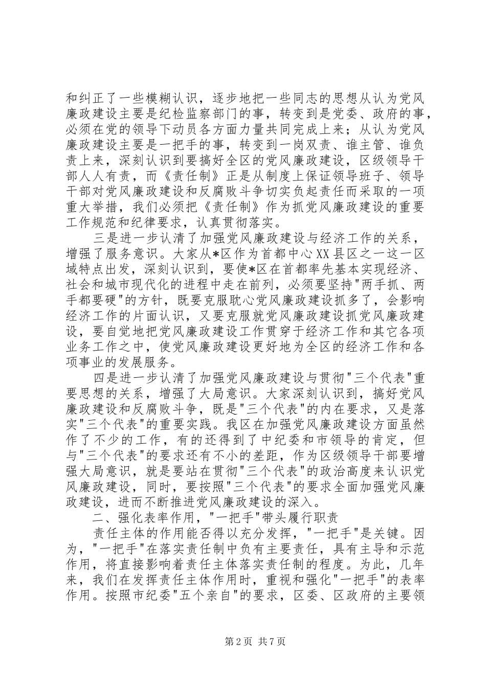 2024年党风廉政建设责任制落实交流_第2页