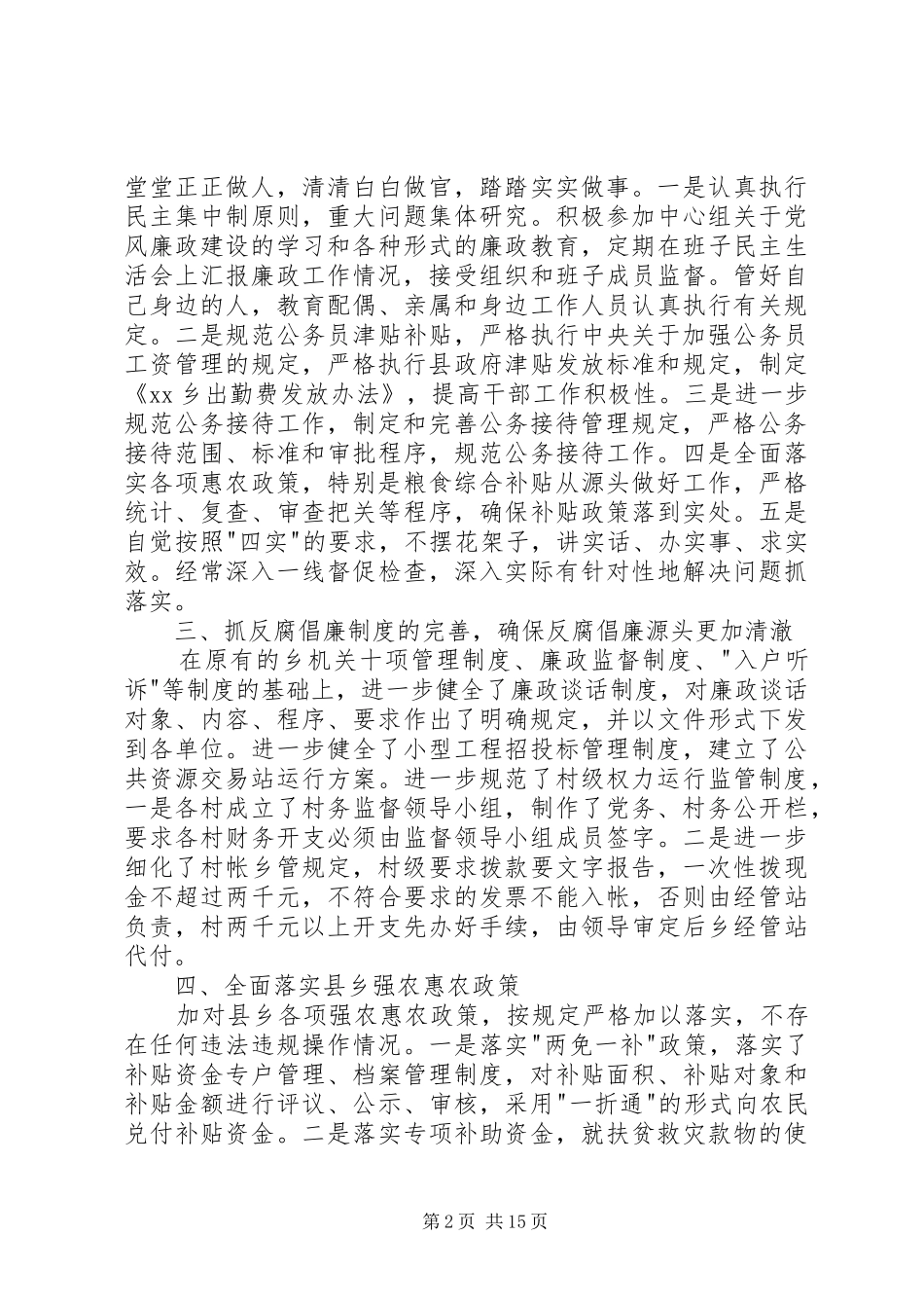 2024年党风廉政建设责任制落实情况的报告_第2页