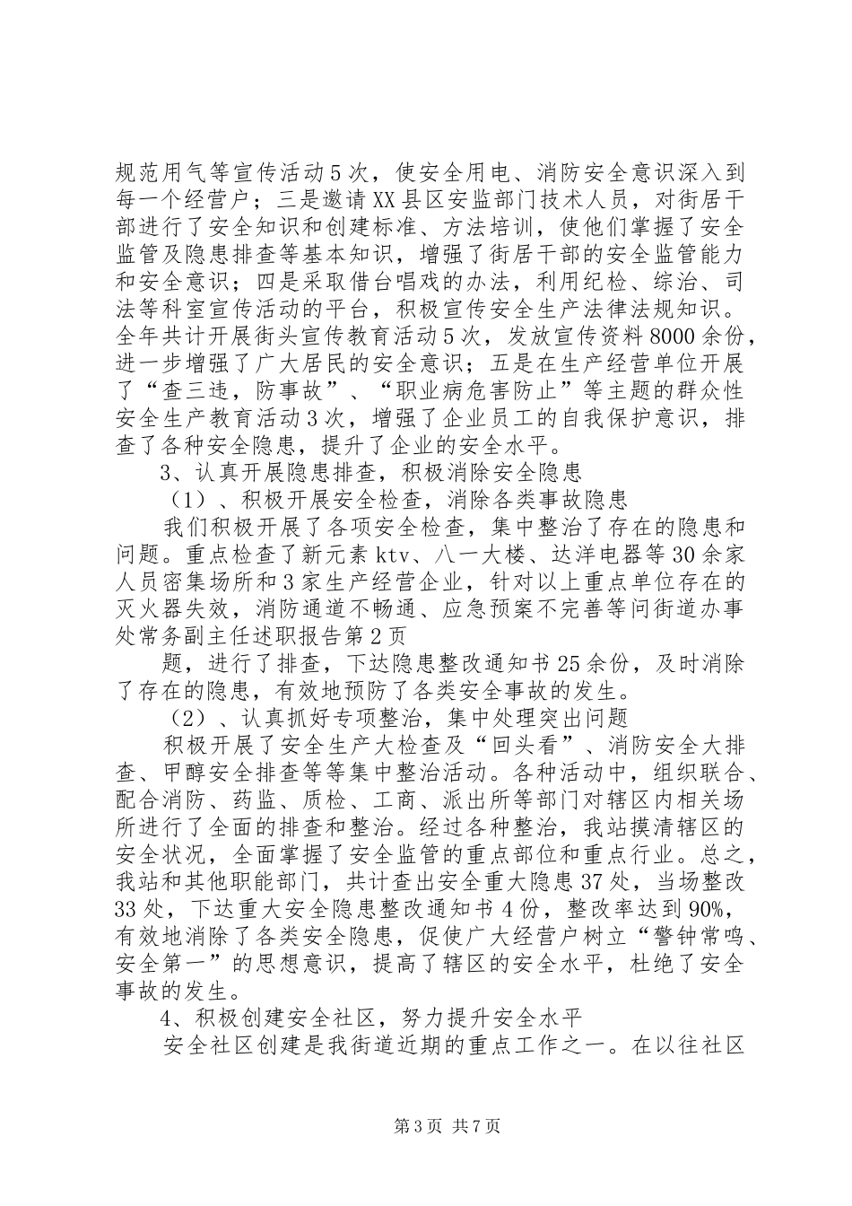 2024年街道办事处常务副主任述职报告_第3页