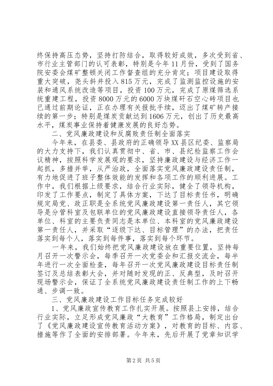 2024年党风廉政建设责任制落实情况的汇报_第2页