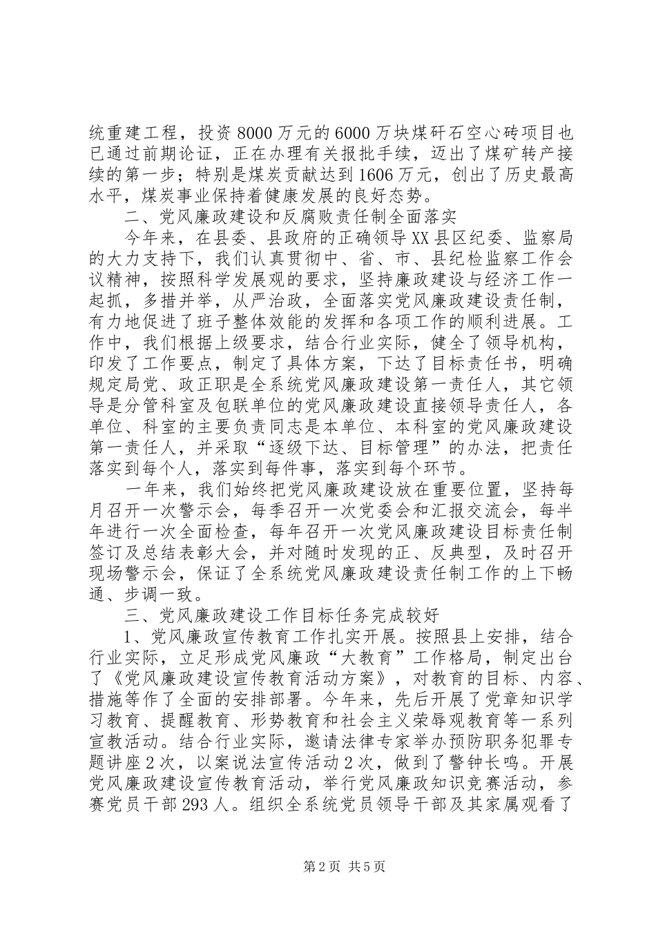 2024年党风廉政建设责任制落实情况汇报_第2页