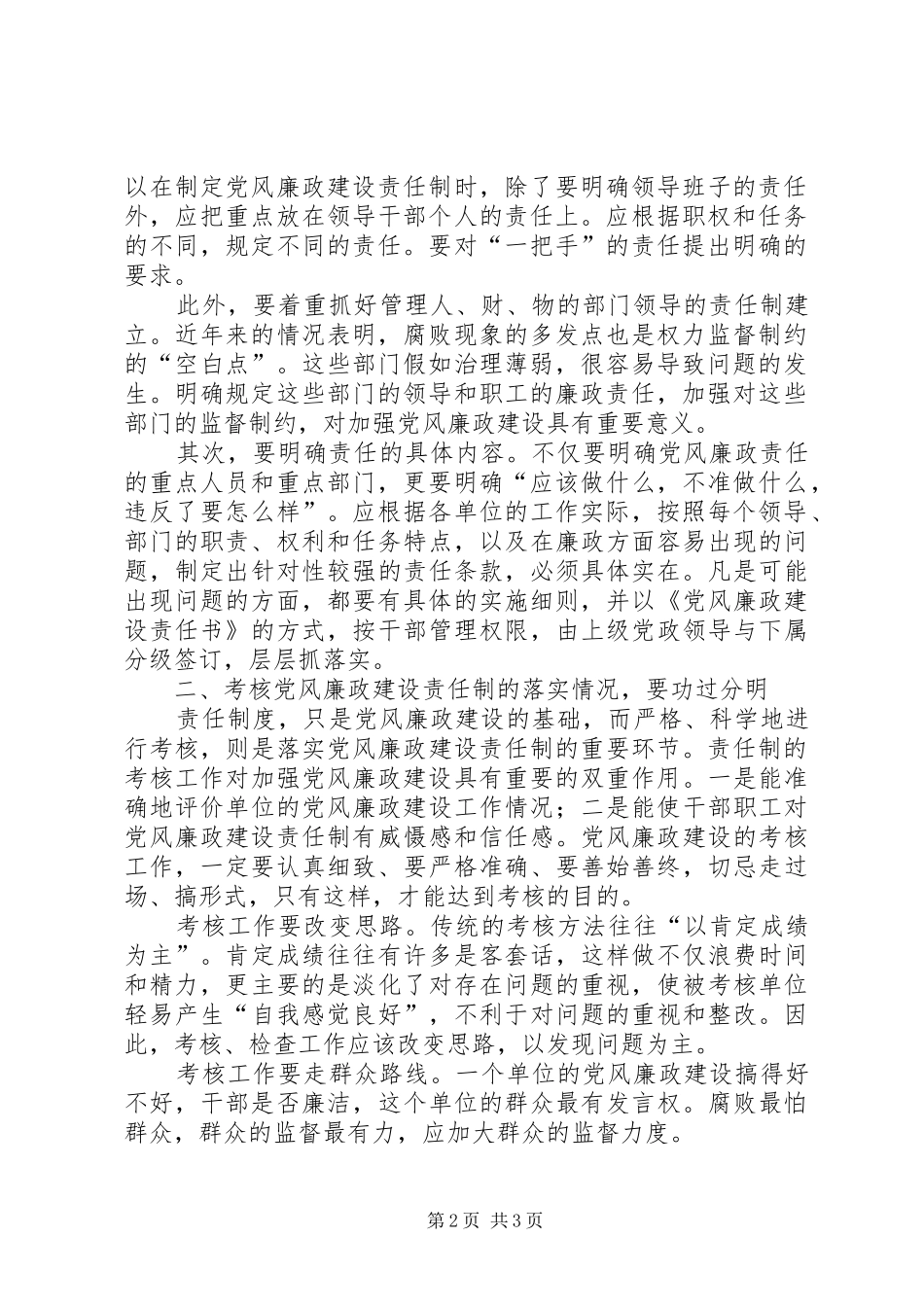 2024年党风廉政建设责任制落实探讨_第2页