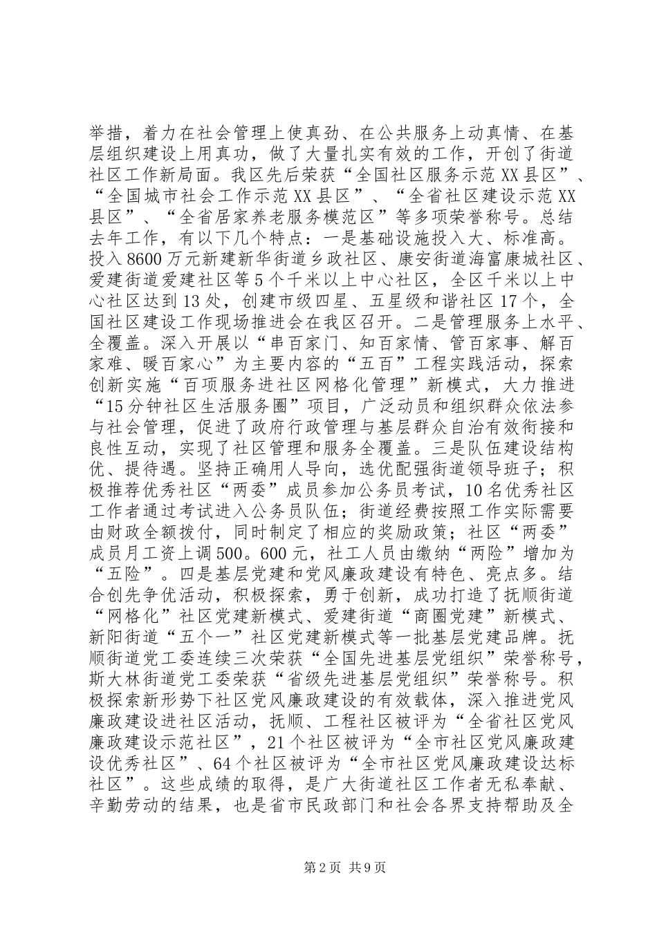 2024年街道办事处成立揭牌仪式致辞稿_第2页