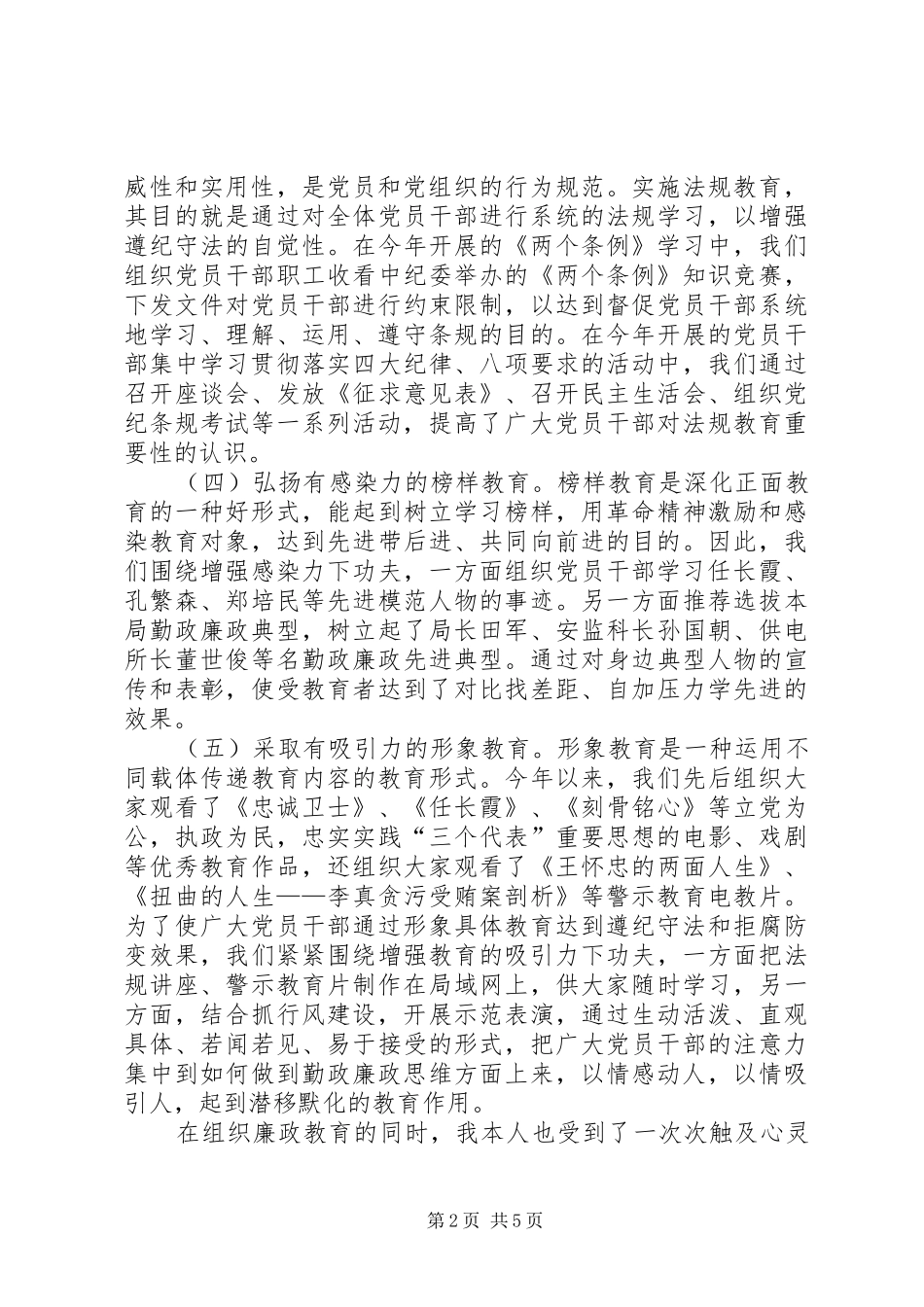 2024年党风廉政建设责任制情况报告_第2页