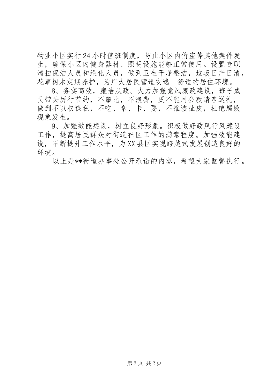 2024年街道办事处承诺书_第2页