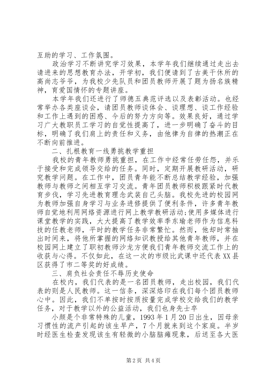 2024年解放路小学年度团支部工作总结_第2页