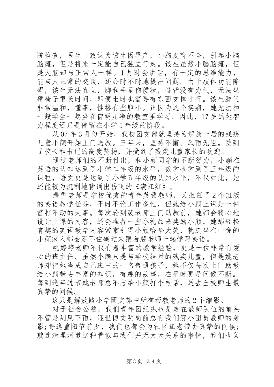 2024年解放路小学年度团支部工作总结_第3页