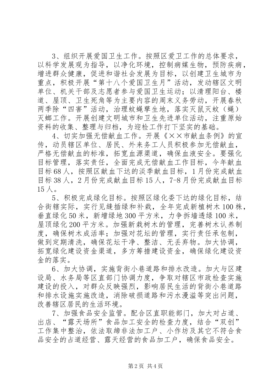 2024年街道办事处城管工作意见_第2页