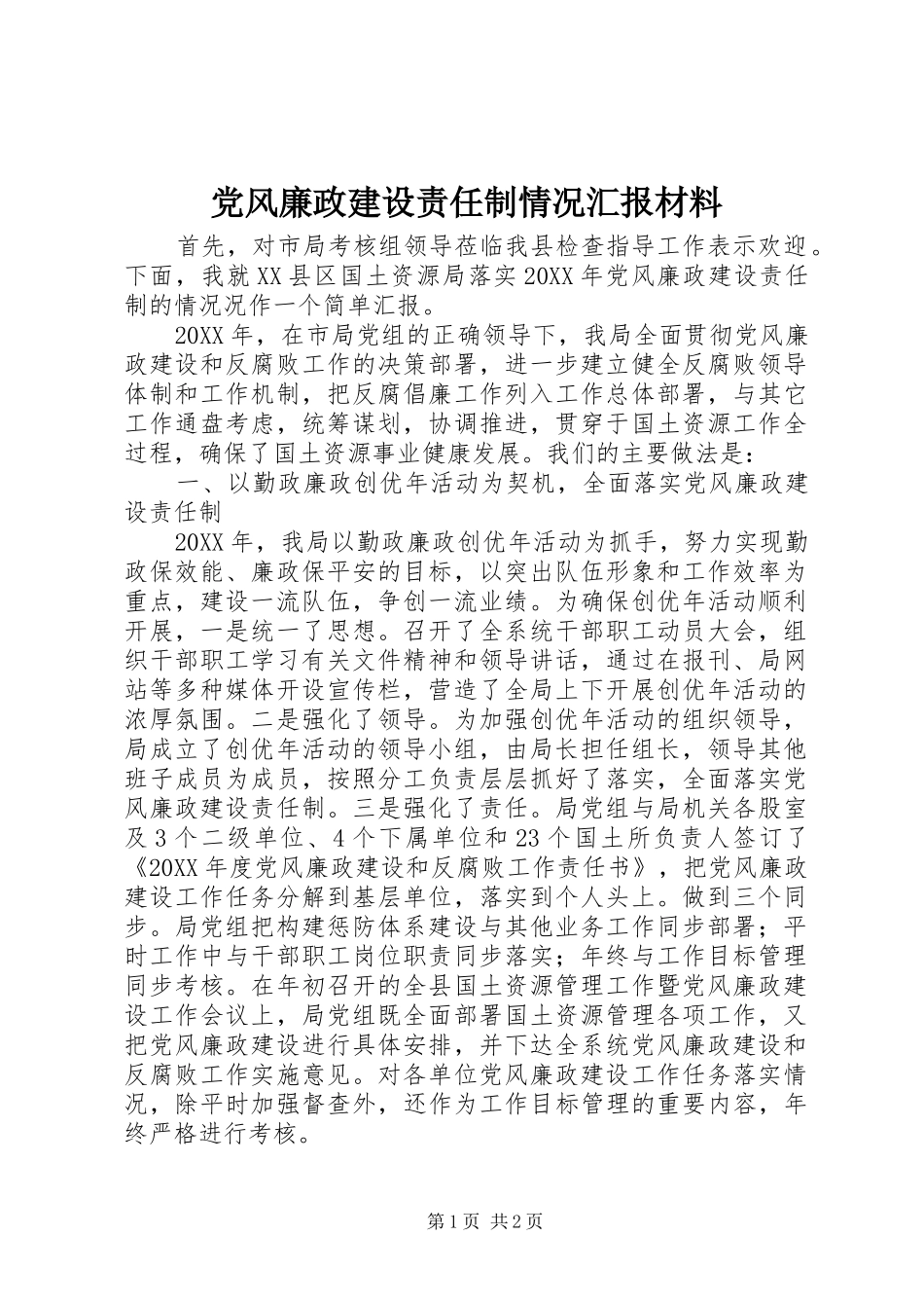 2024年党风廉政建设责任制情况汇报材料_第1页
