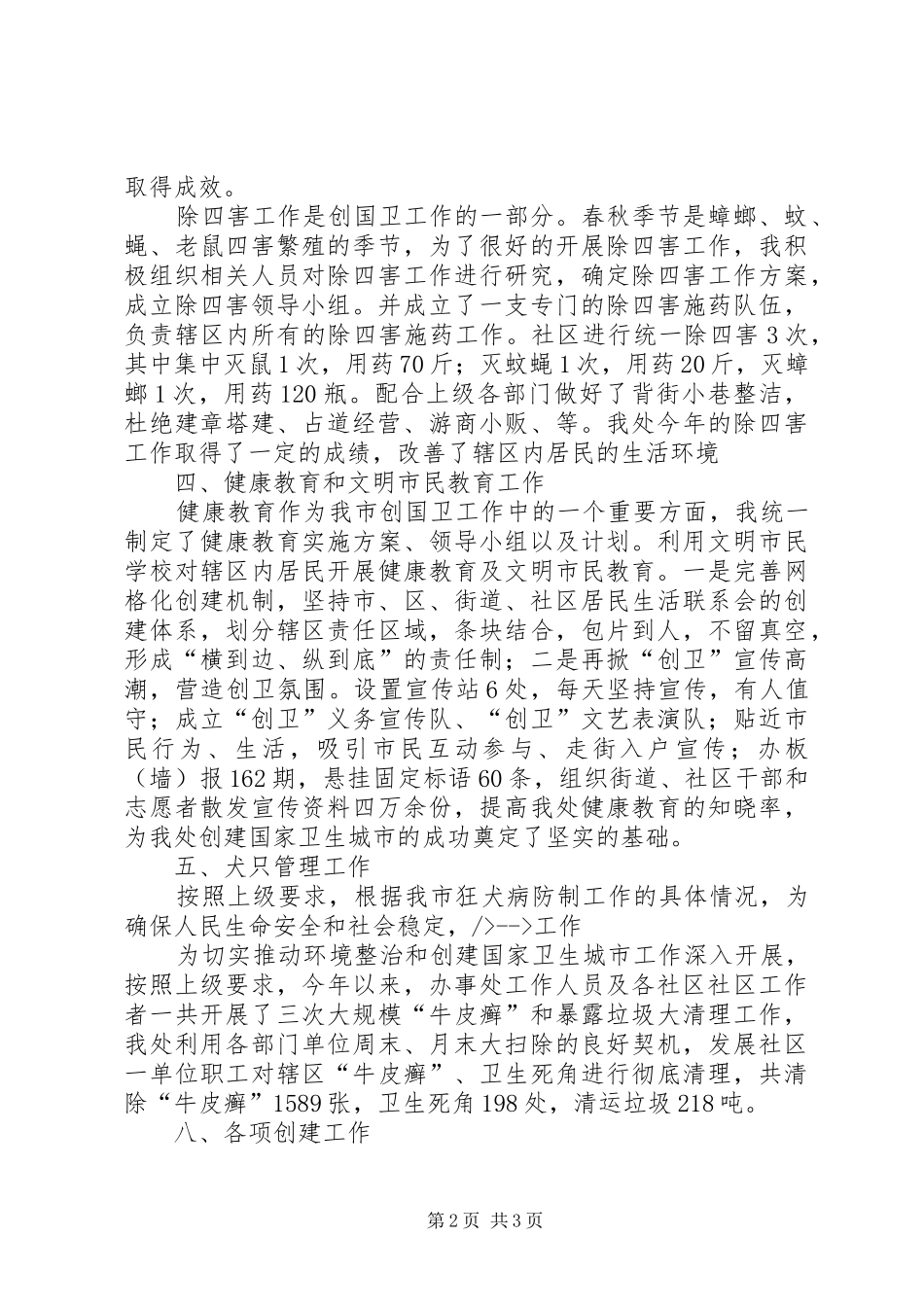 2024年街道办事处城管工作总结_第2页