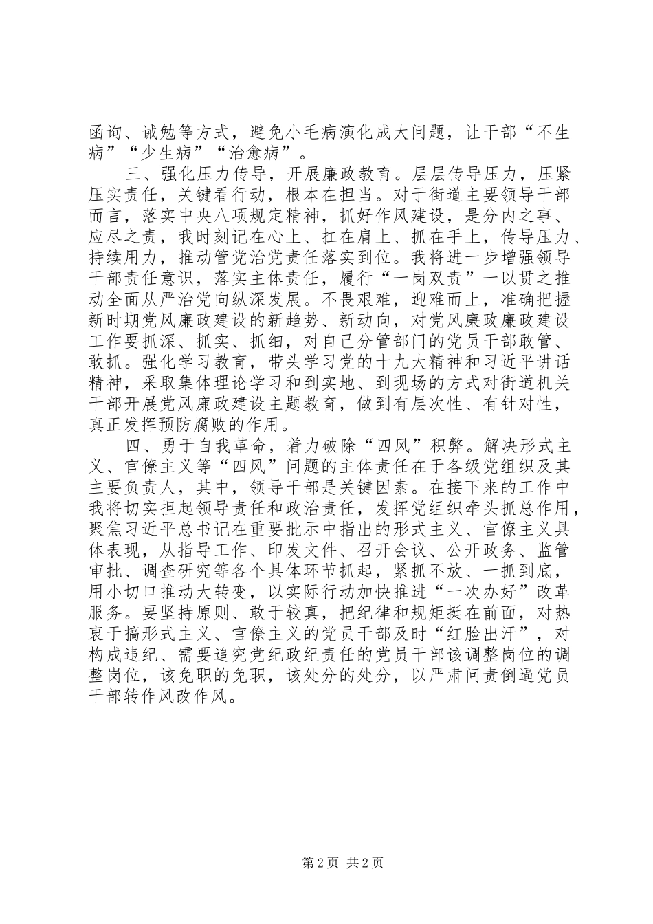 2024年党风廉政建设责任制情况考核结果及存在问题整改报告_第2页