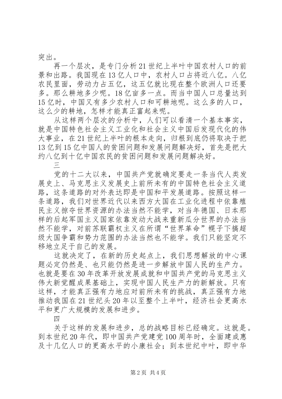 2024年解放生产力经验交流_第2页