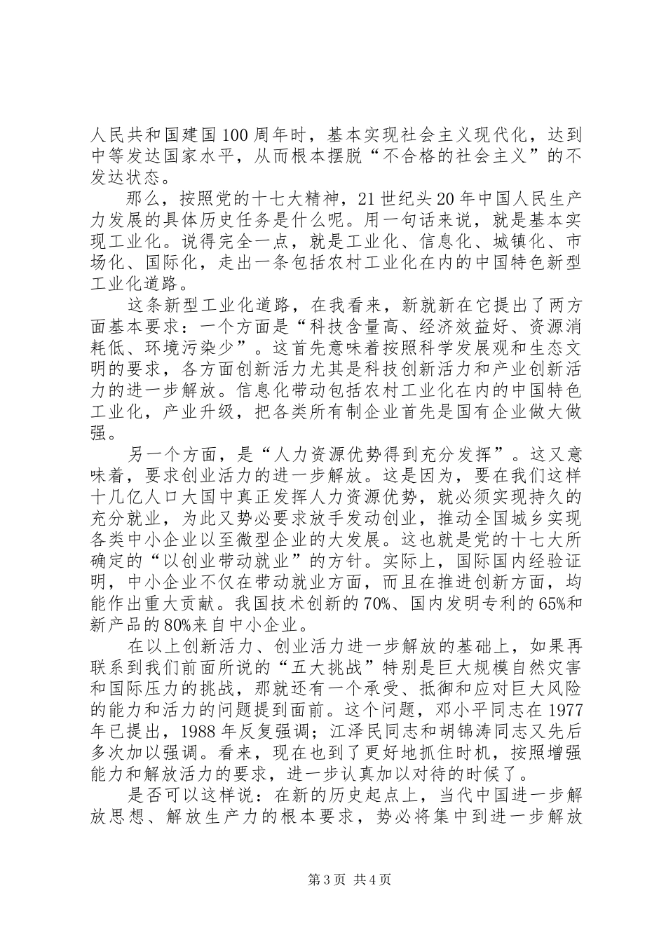 2024年解放生产力经验交流_第3页