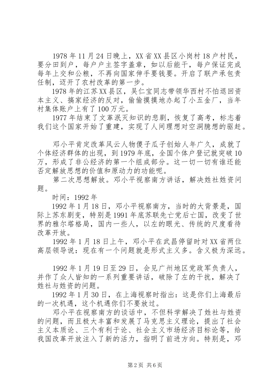 2024年解放思想，不竭的原动力_第2页