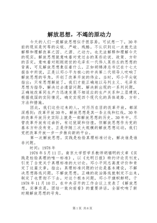 2024年解放思想，不竭的原动力